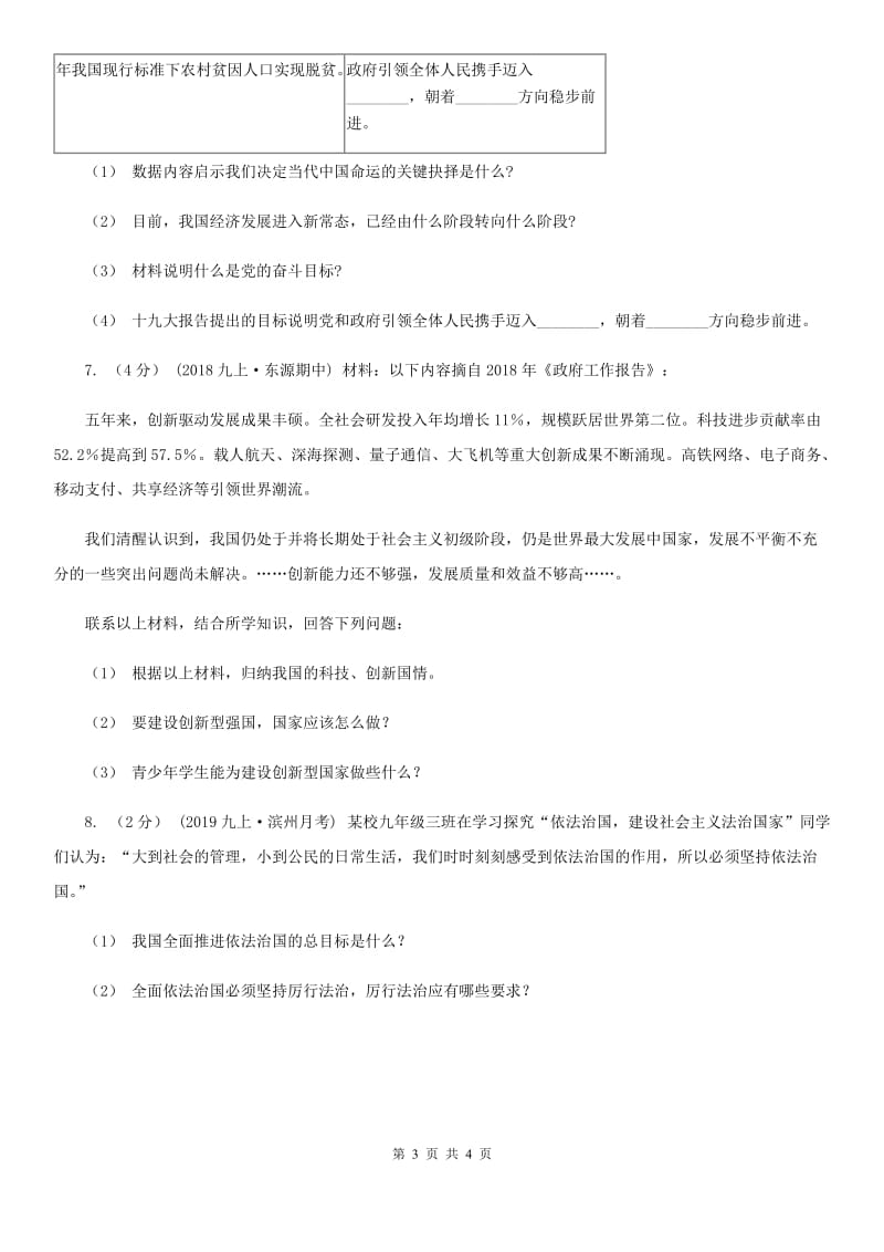 科教版2020届九年级上学期道德与法治期中考试试卷(II)卷_第3页