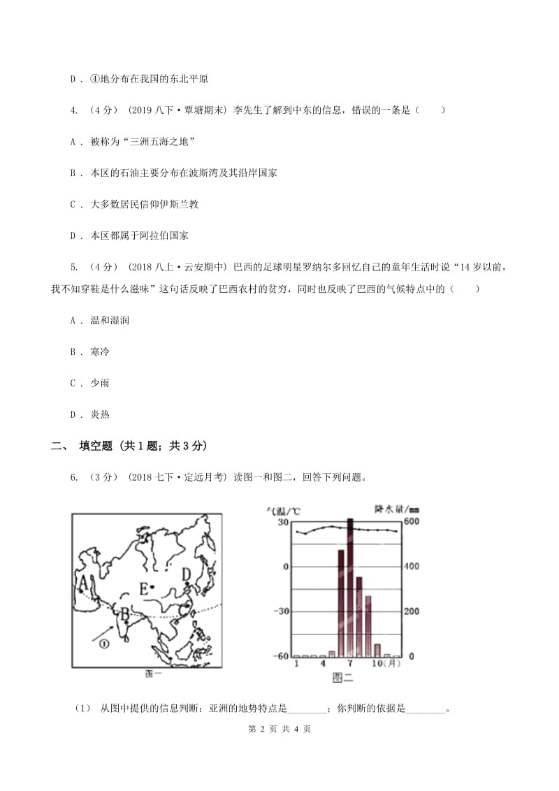沪教版2019-2020学年八年级下学期地理开学试卷B卷_第2页