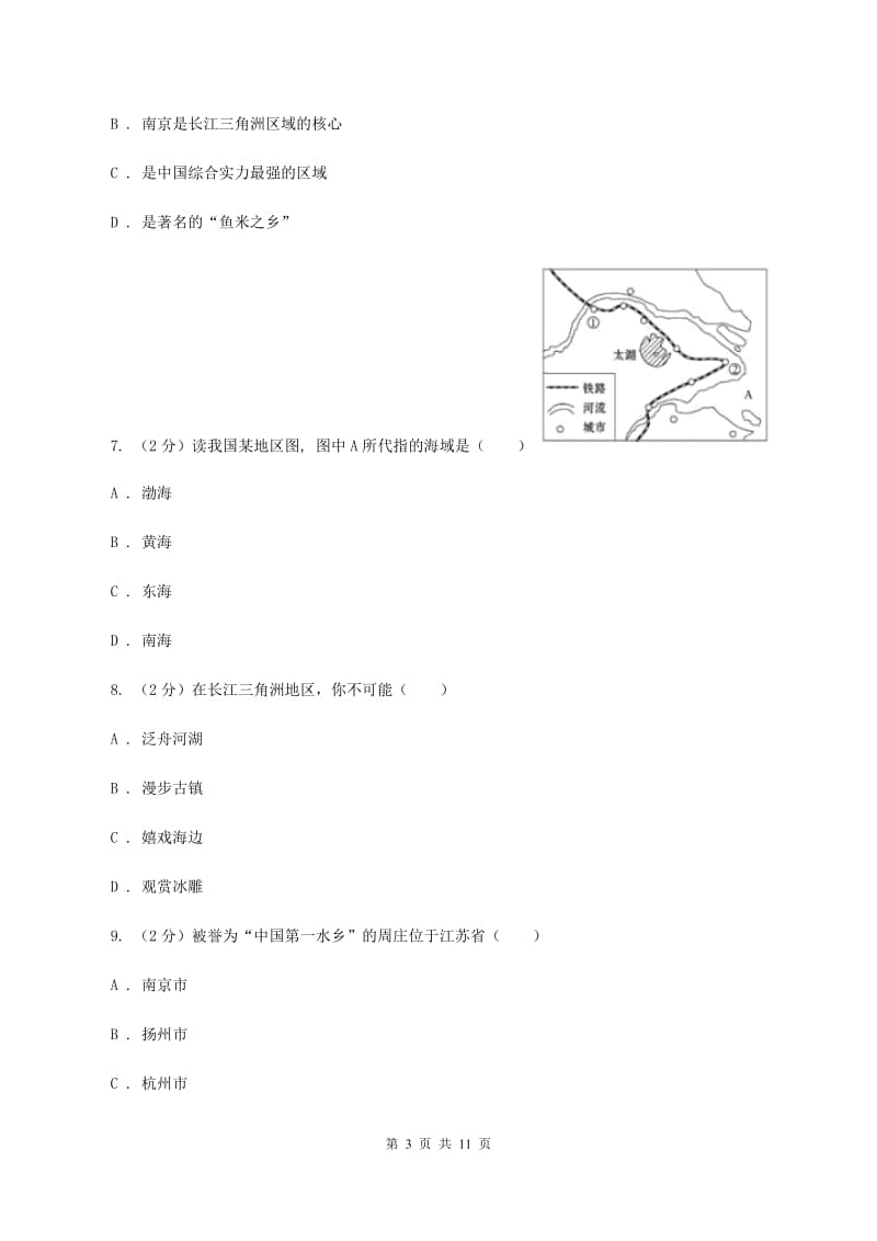 初中地理人教版八年级下册7.2鱼米之乡长江三角洲 同步练习（II ）卷_第3页