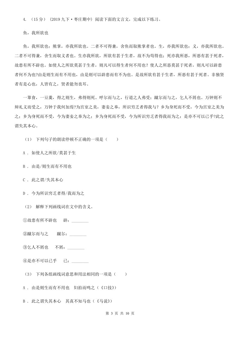 广东省中考语文一模试卷A卷_第3页