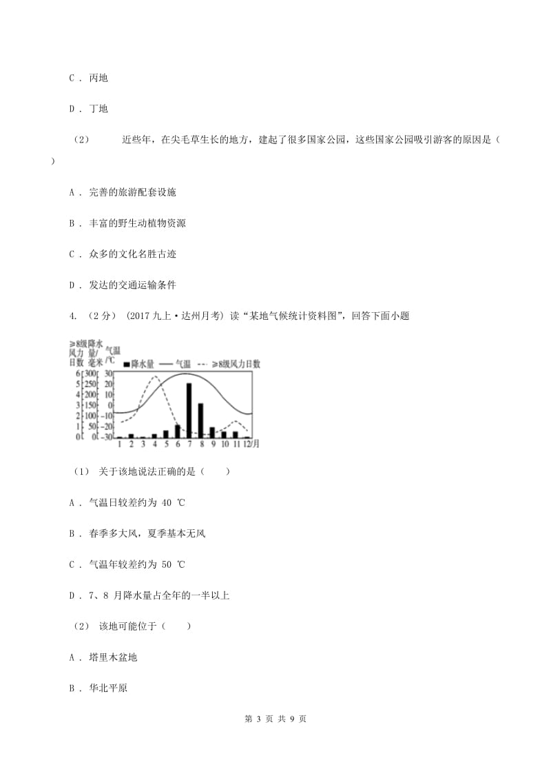 初中地理湘教版七年级上册4.4世界主要气候类型——亚热带的气候类型同步训练（II）卷_第3页