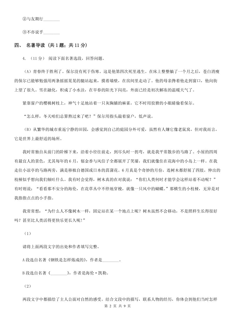 浙教版七年级上学期语文期中联考试卷A卷_第2页