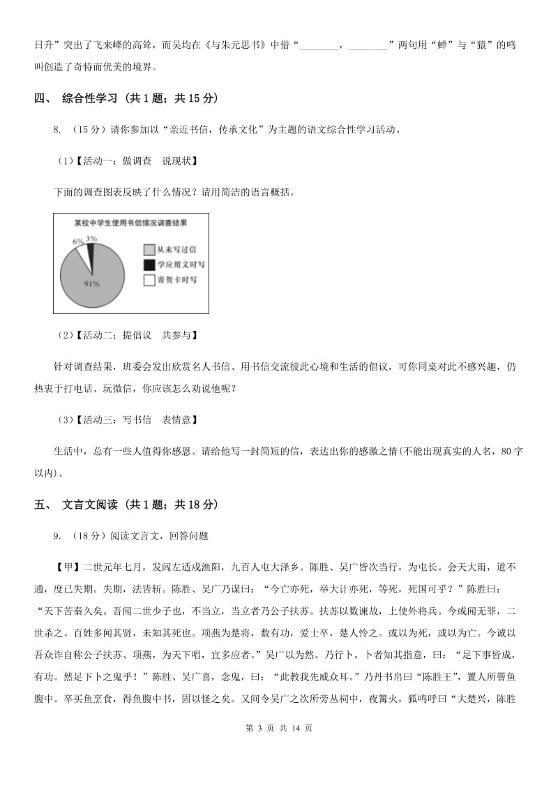 沪教版2019-2020学年九年级上学期语文期末考试试卷B卷新版_第3页