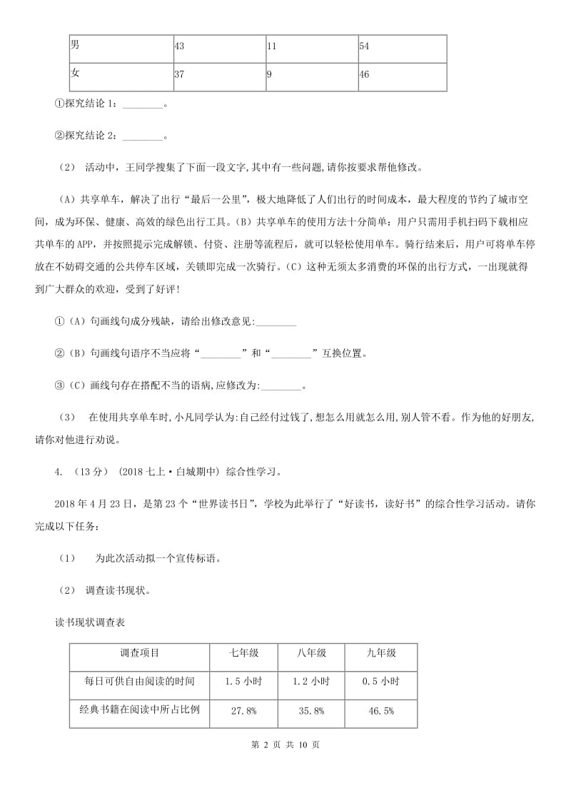 苏教版2020届九年级语文毕业升学模拟考试试卷C卷_第2页