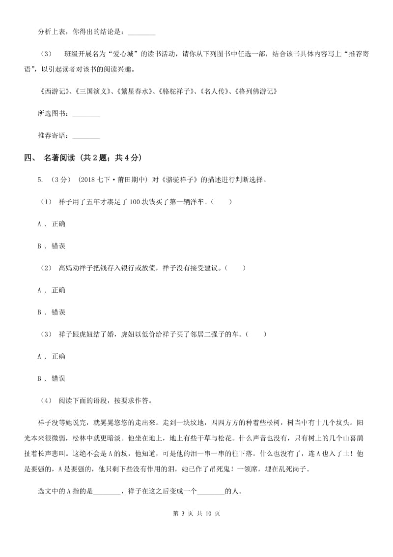 苏教版2020届九年级语文毕业升学模拟考试试卷C卷_第3页