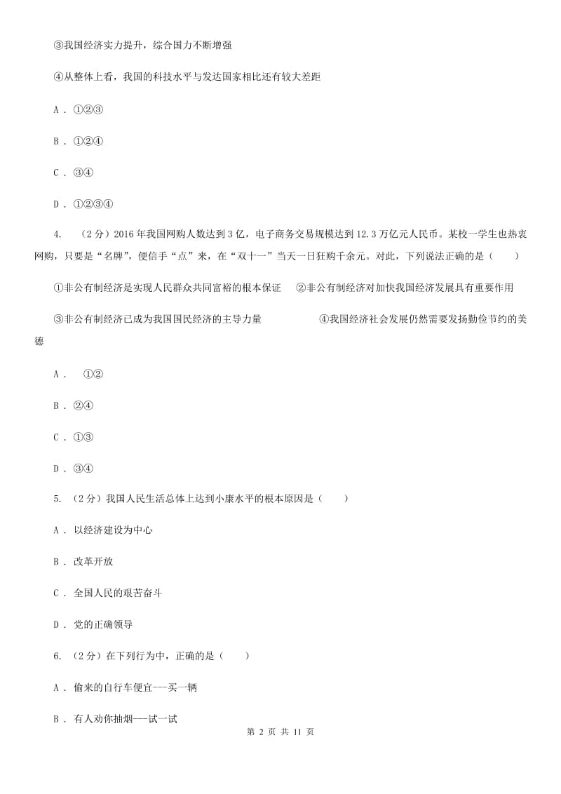 北师版2020届九年级上学期政治期末联考试卷B卷_第2页