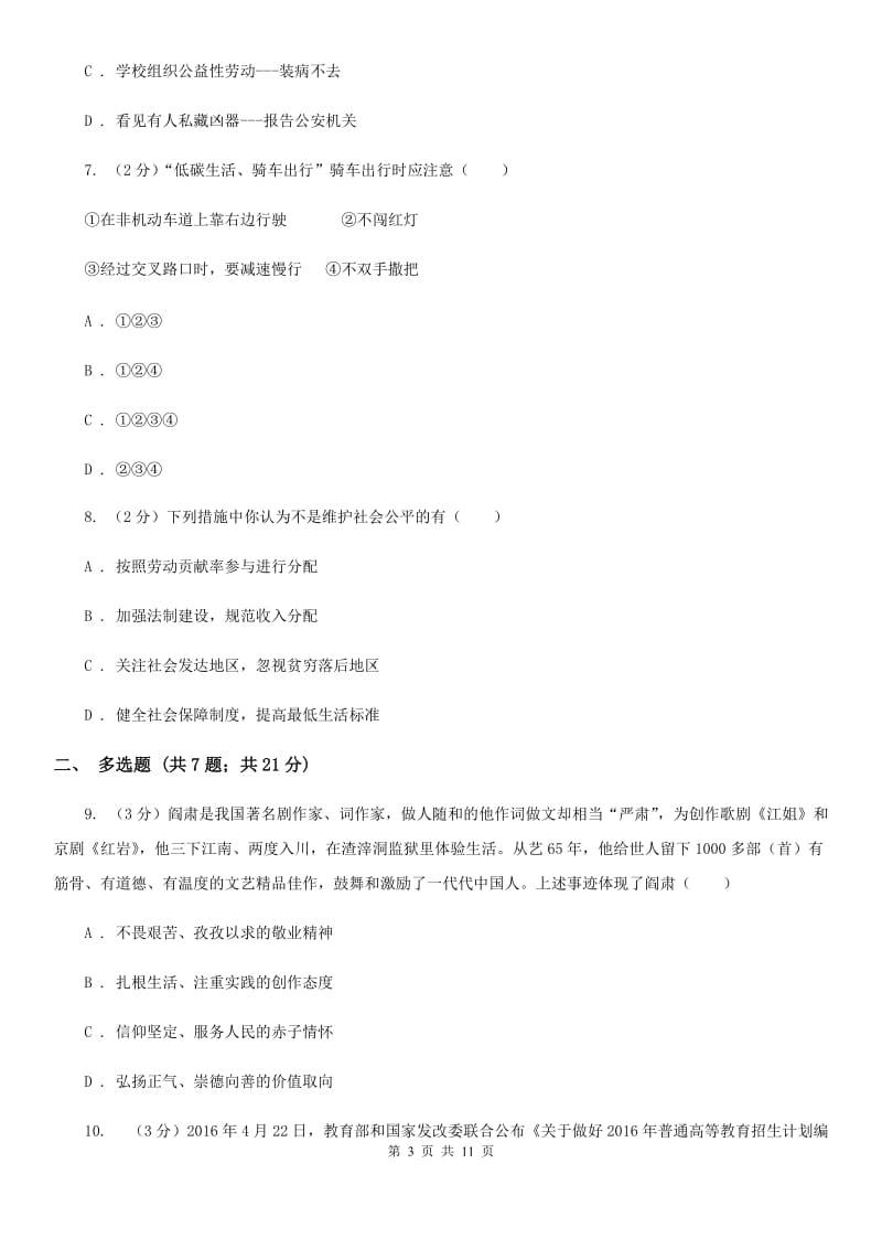 北师版2020届九年级上学期政治期末联考试卷B卷_第3页