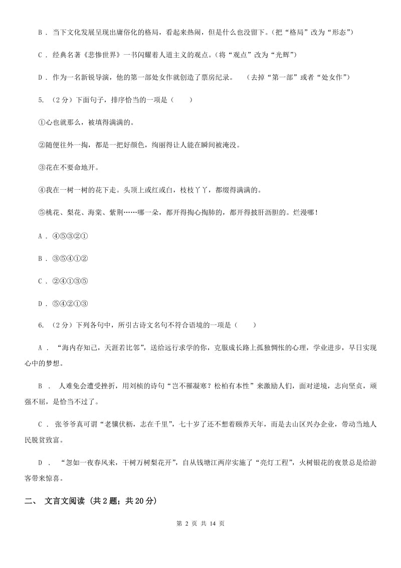 浙教版2020届九年级语文4月中考模拟检测试卷C卷_第2页