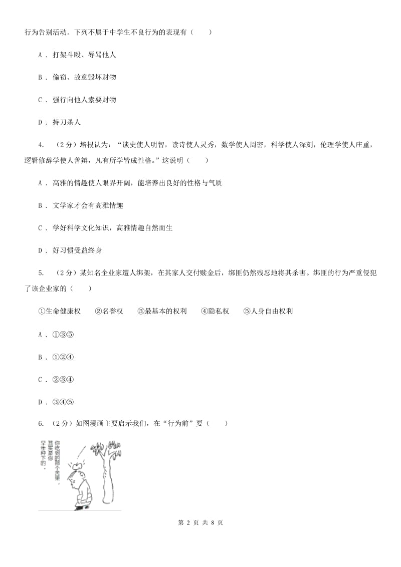 苏教版2019-2020学年七年级下学期道德与法治期末教学质量检测试卷A卷_第2页