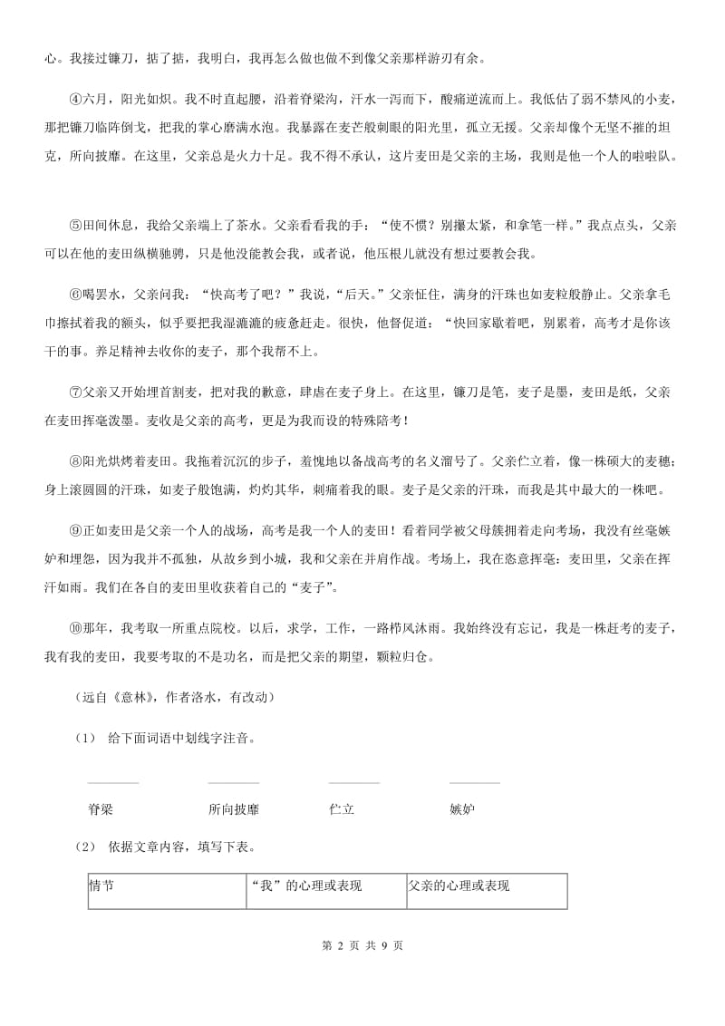 吉林省七年级上学期语文期中考试试卷A卷_第2页