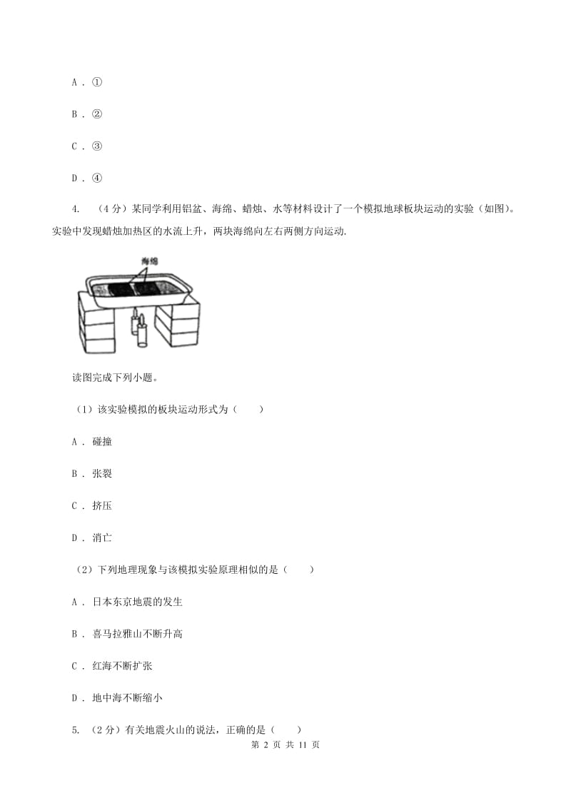 沪教版第二中学2020届九年级上学期地理期中考试试卷（I）卷_第2页