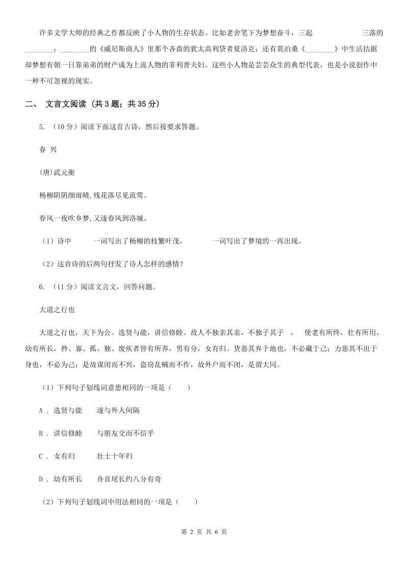 新人教版备考2020年浙江中考语文复习专题：基础知识与古诗文专项特训(四十三) （I）卷_第2页