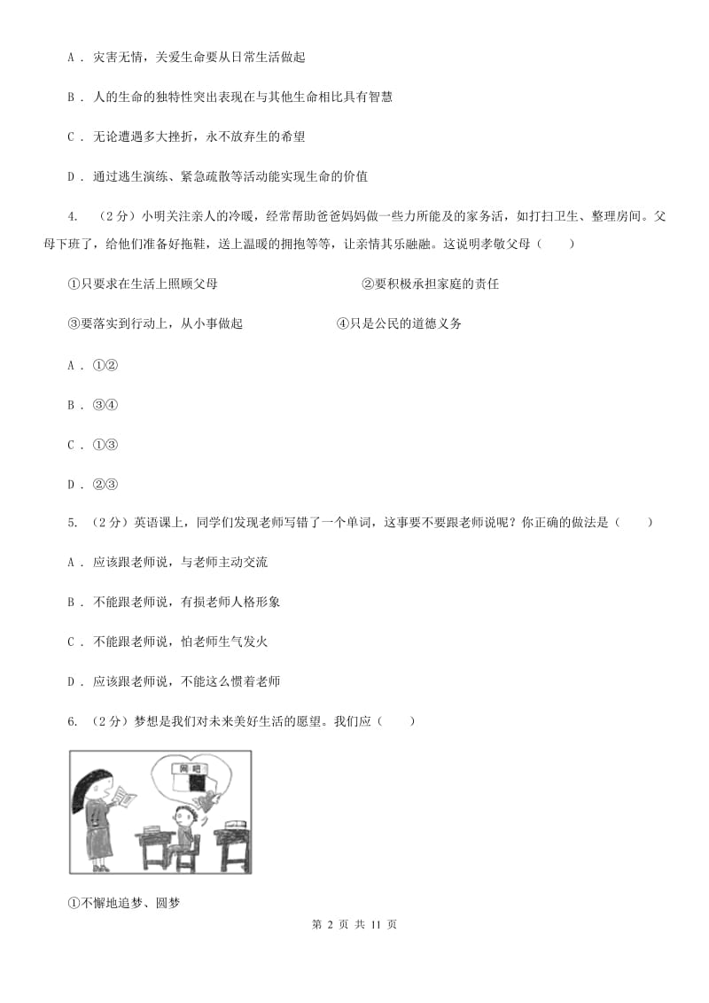 人教版2019-2020学年度上学期七年级道德与法治期末质量检测试卷C卷_第2页