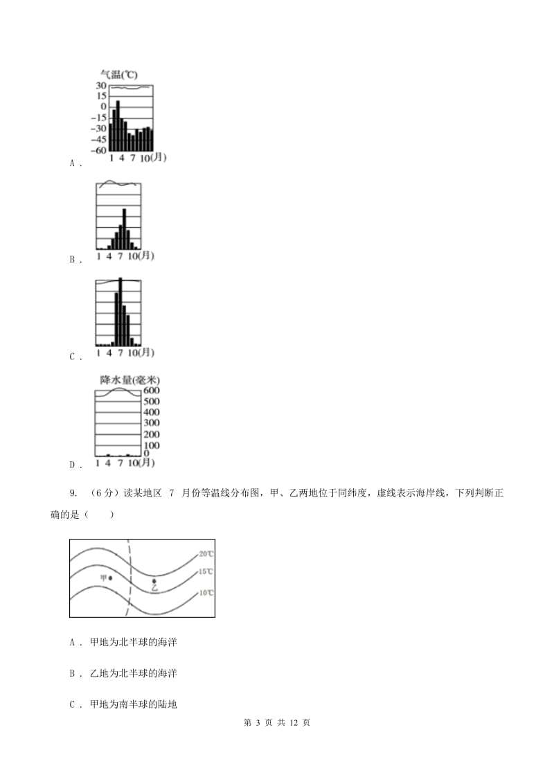 2020届鲁教版七年级上学期地理期末联考试卷II卷_第3页