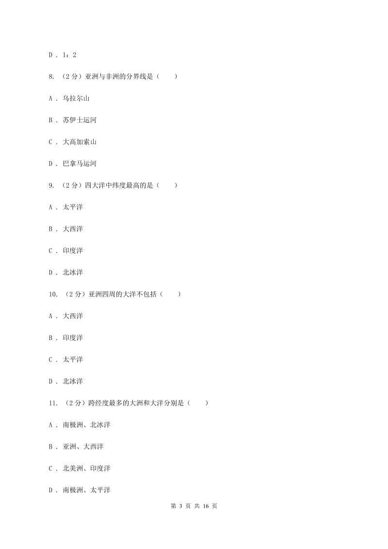 晋教版地理七年级上册第三章第一节海陆分布同步练习（II ）卷_第3页