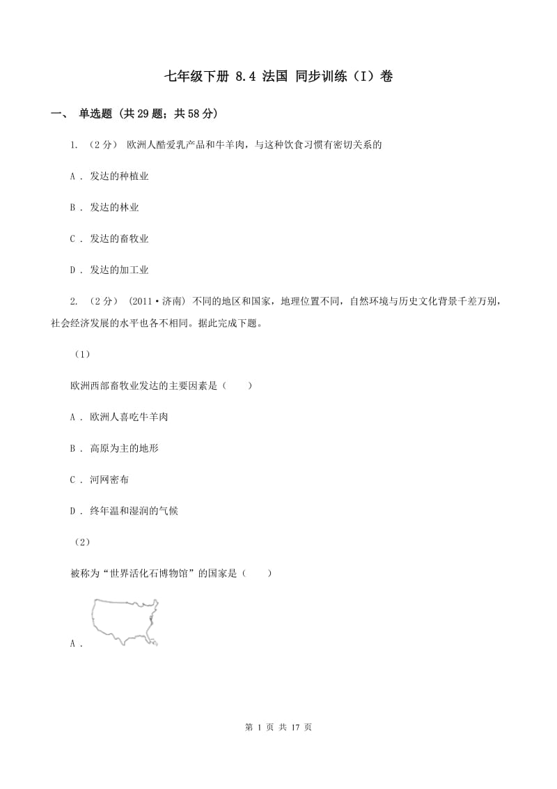 七年级下册 8.4 法国 同步训练（I）卷_第1页