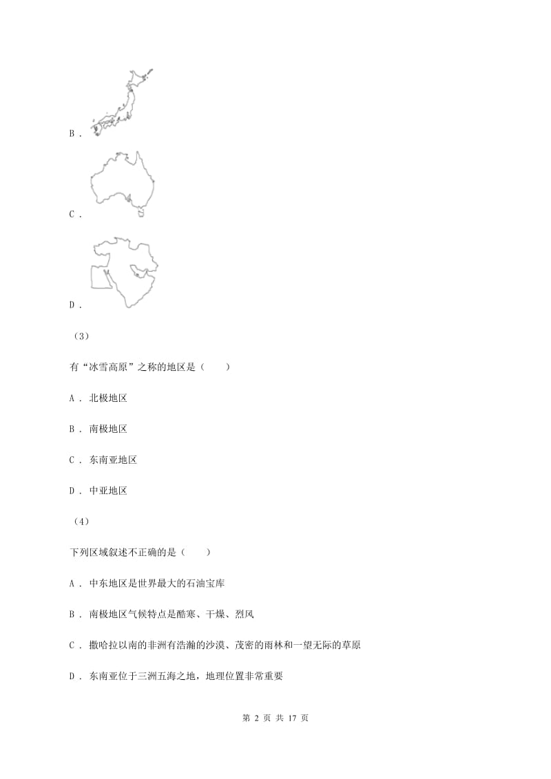 七年级下册 8.4 法国 同步训练（I）卷_第2页