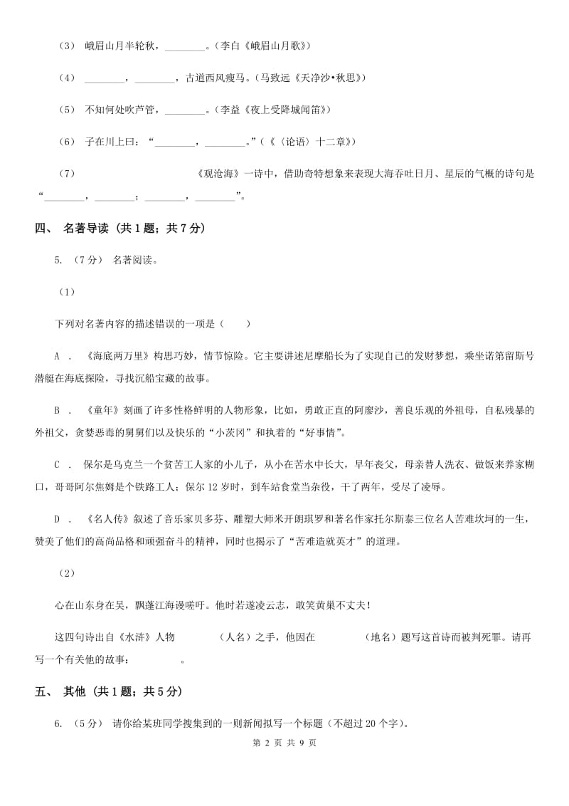 江苏省七年级下学期期中考试语文试题B卷_第2页