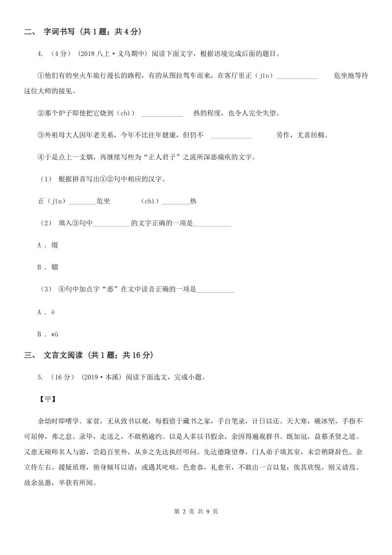 苏教版2020届九年级下学期语文开学摸底测试试卷B卷_第2页