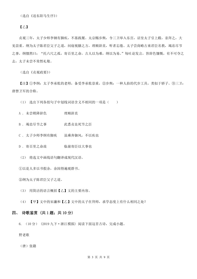 苏教版2020届九年级下学期语文开学摸底测试试卷B卷_第3页