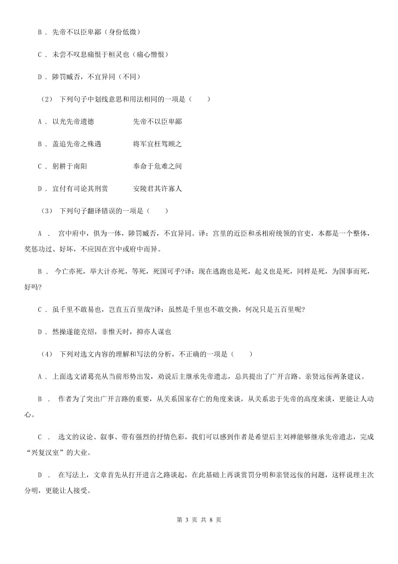 河大版七年级上学期语文期末联考试卷D卷_第3页