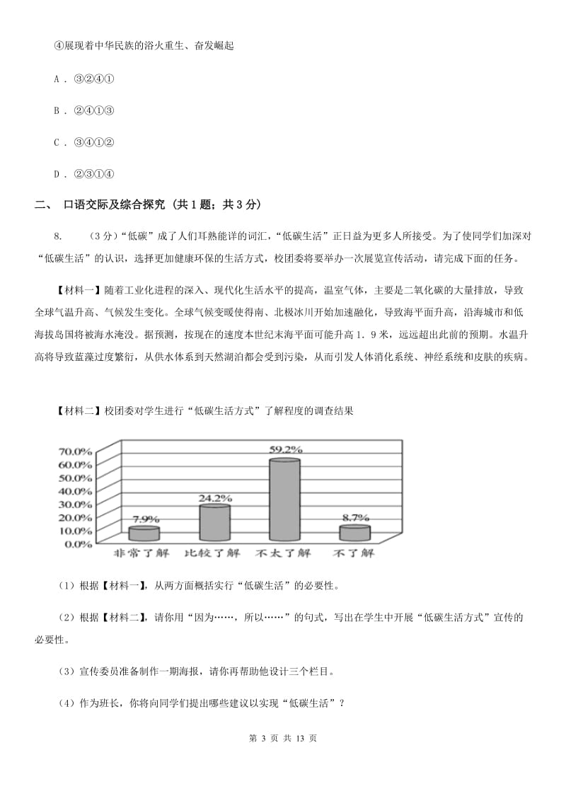 人教部编版八年级下册语文第五单元测试卷B卷_第3页