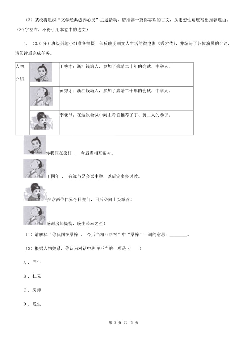 浙教版2020年九年级下学期语文毕业生学业模拟考试试卷B卷_第3页