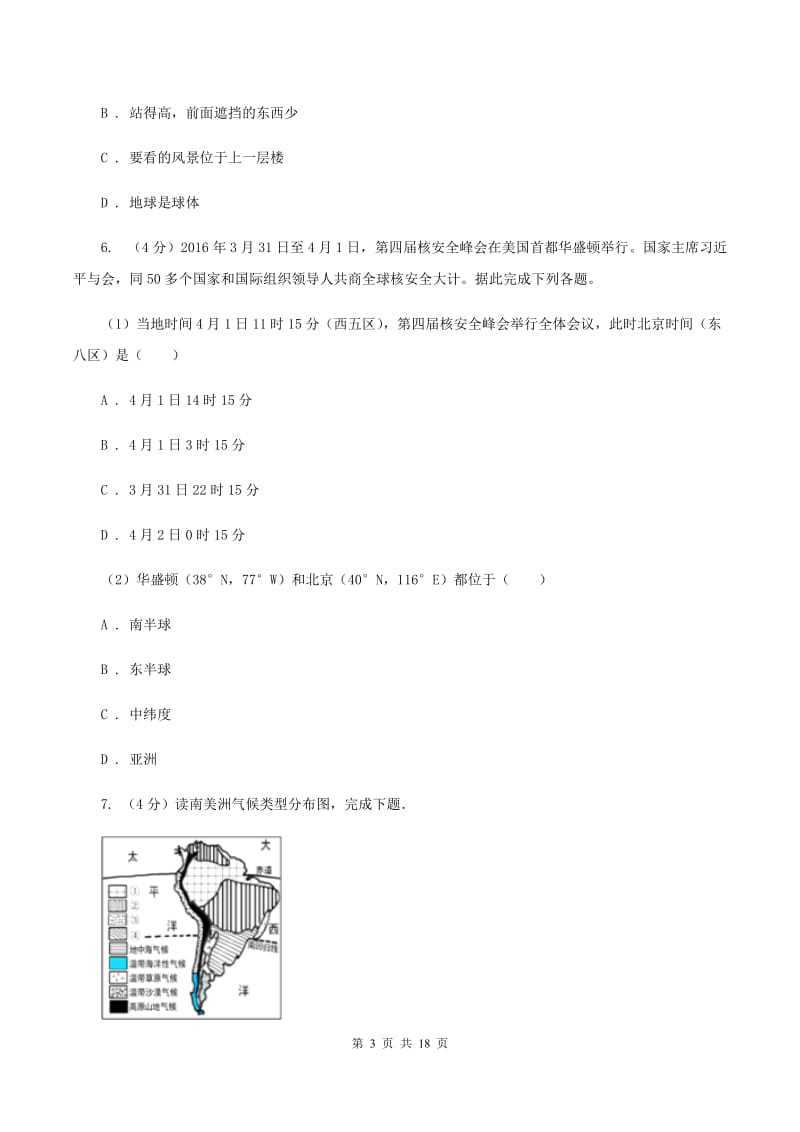 湘教版七年级上学期地理期末质量监测试卷(I)卷_第3页