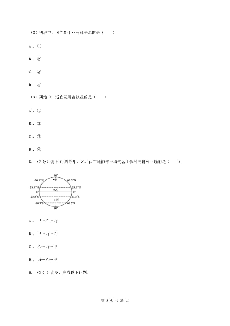 沪教版2020年初中地理中考复习专题3 气候C卷_第3页