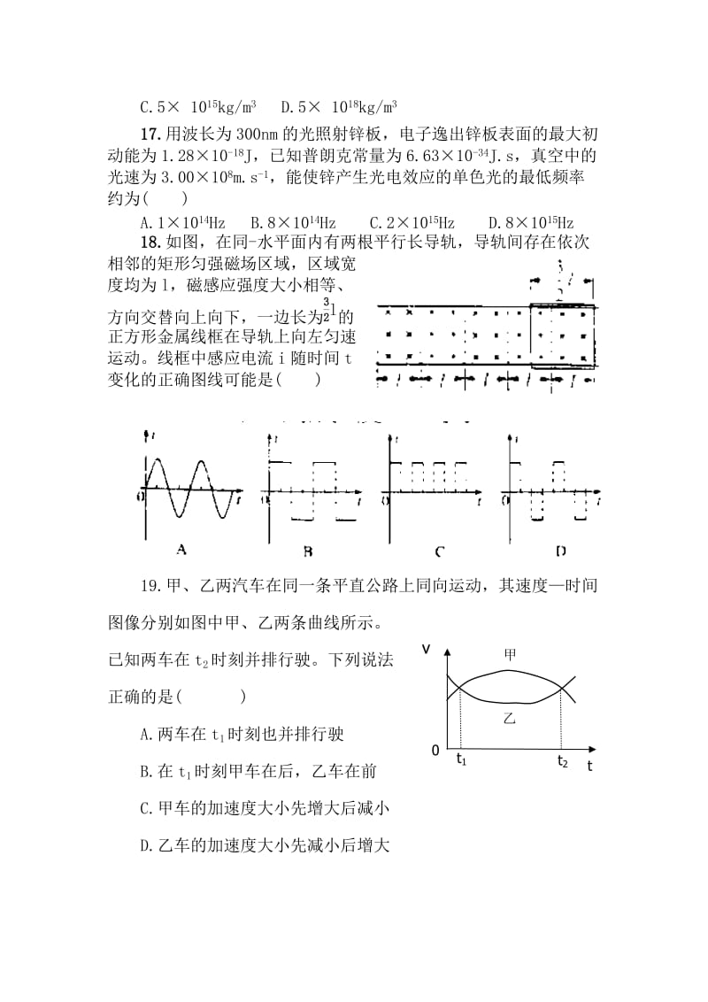 2018年高考理综全国2卷物理(真正的可编辑word版)_第2页