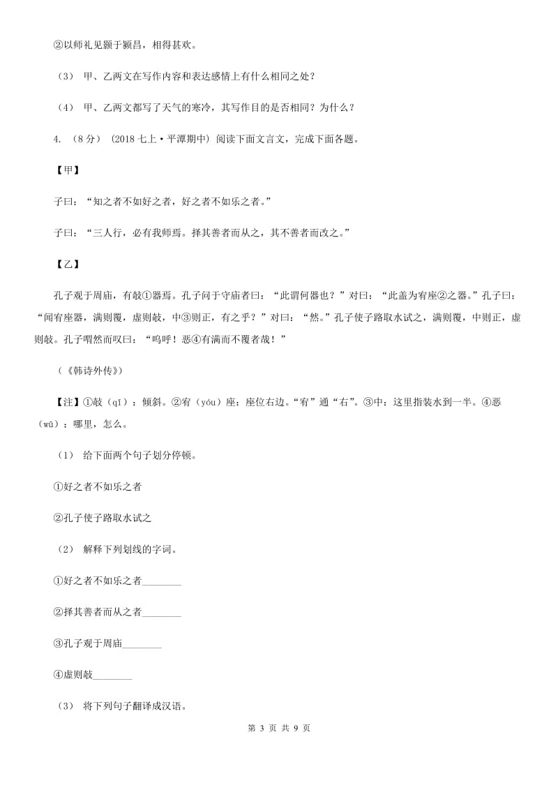 人教版2020届九年级下学期语文中考二模质量调研试卷（II ）卷_第3页