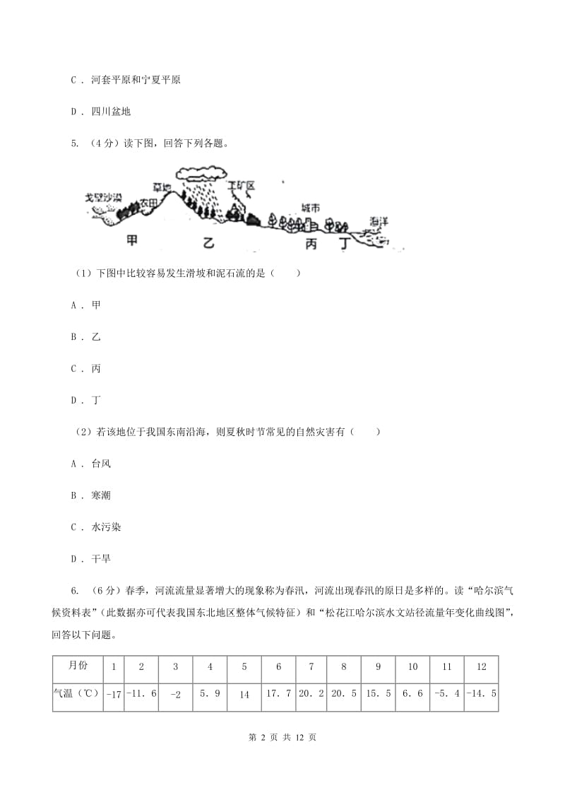 人教版2019-2020学年八年级上学期地理期末考试试卷C卷_第2页