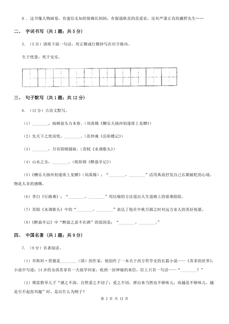 天津市七年级上学期语文期末考试试卷C卷_第2页