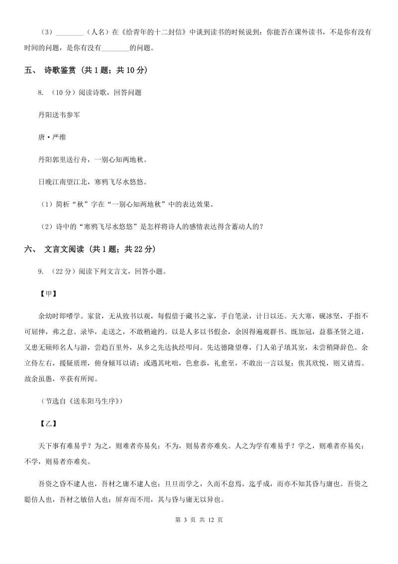 天津市七年级上学期语文期末考试试卷C卷_第3页