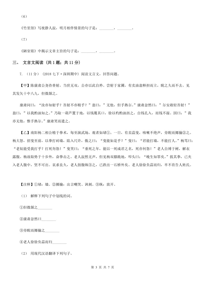 江苏省七年级上学期语文第一次月考试卷(II )卷_第3页