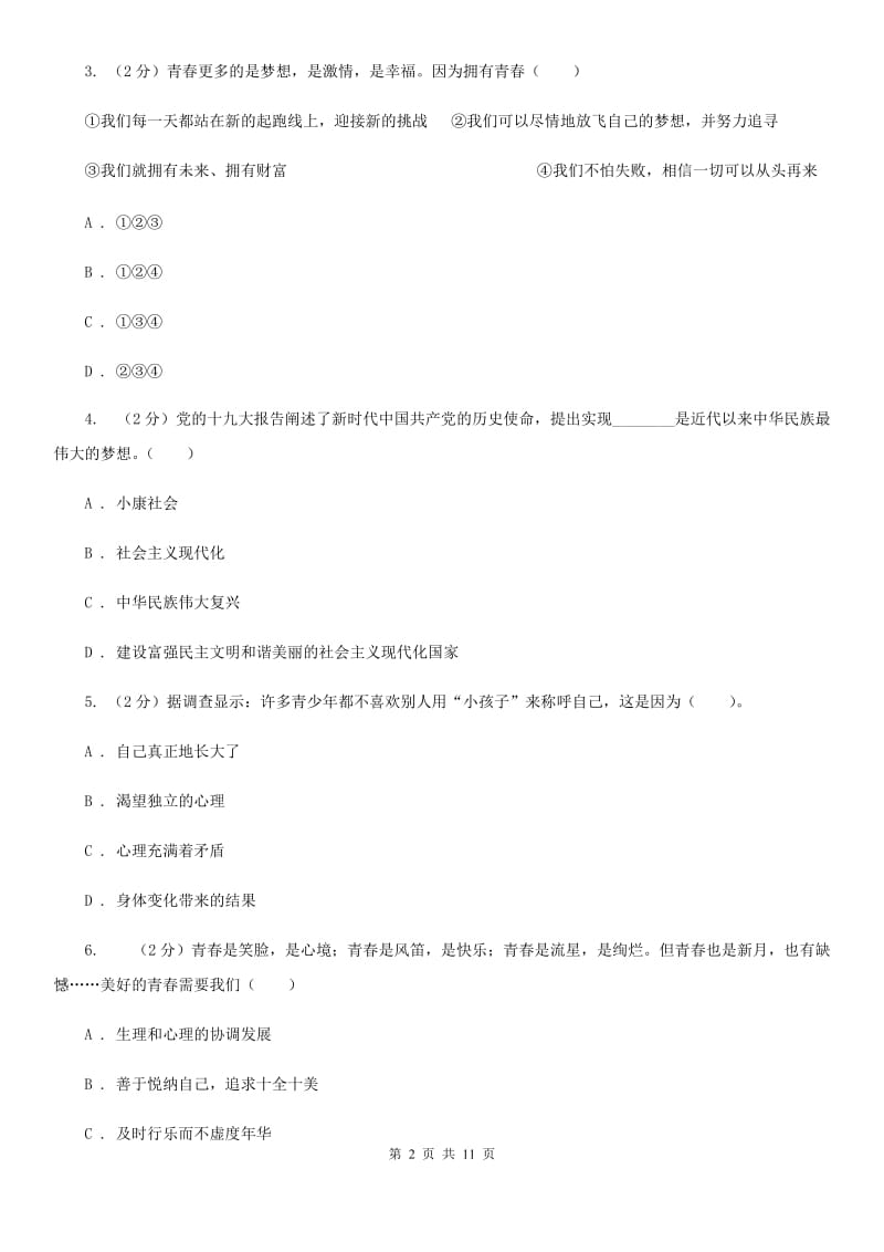 鄂教版七年级下学期期末政治试卷 C卷_第2页