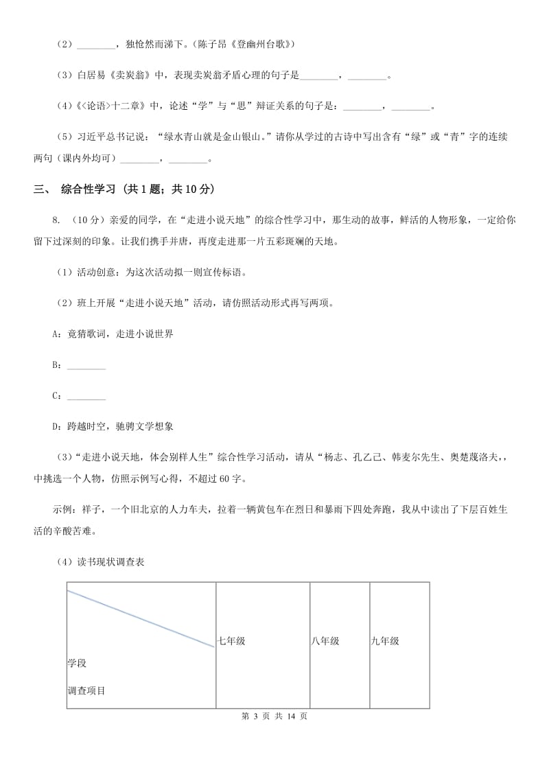 河大版2019-2020学年八年级下学期语文期中考试试卷D卷_第3页