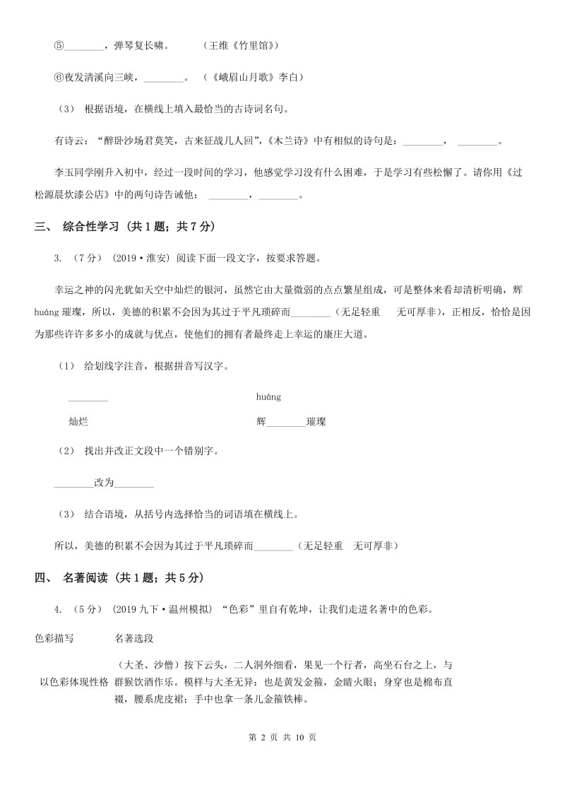 人教版2020届九年级语文中考三模试卷C卷_第2页