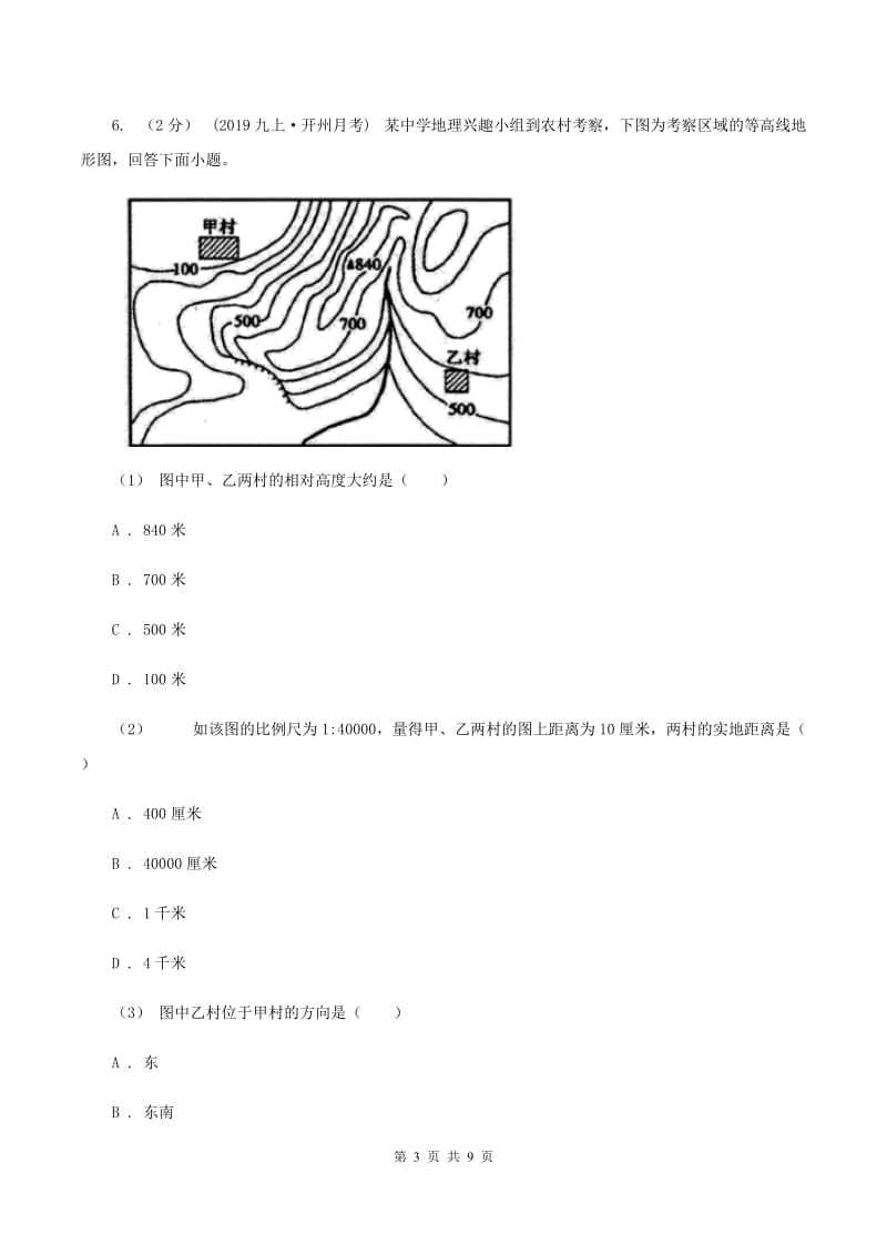 初中地理湘教版七年级上册1.2我们怎样学地理强化提升训练B卷_第3页