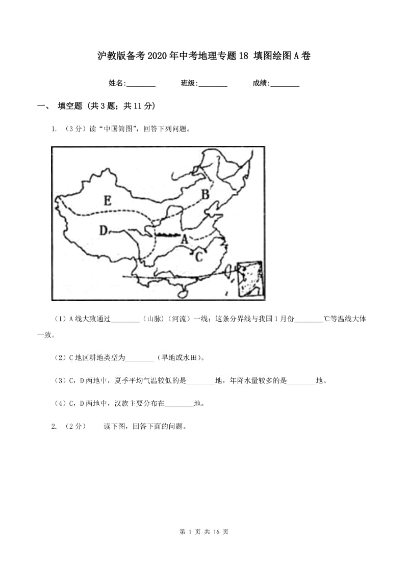 沪教版备考2020年中考地理专题18 填图绘图A卷_第1页