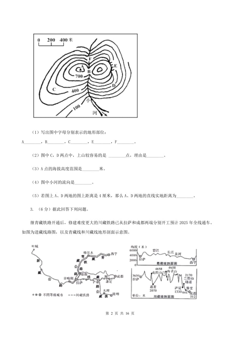 沪教版备考2020年中考地理专题18 填图绘图A卷_第2页