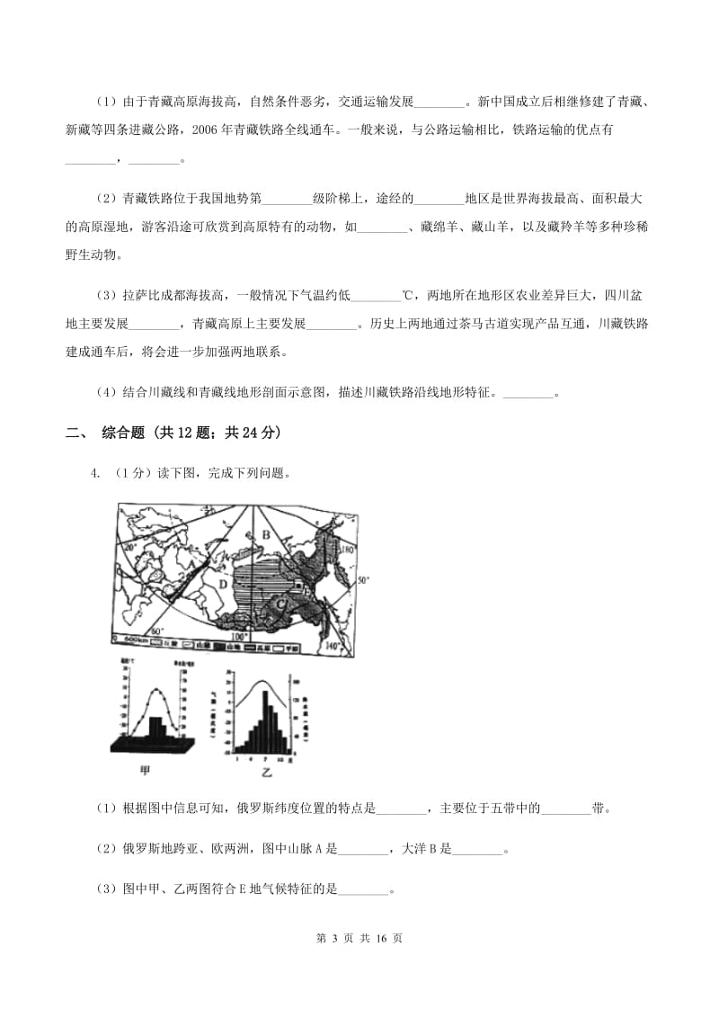 沪教版备考2020年中考地理专题18 填图绘图A卷_第3页