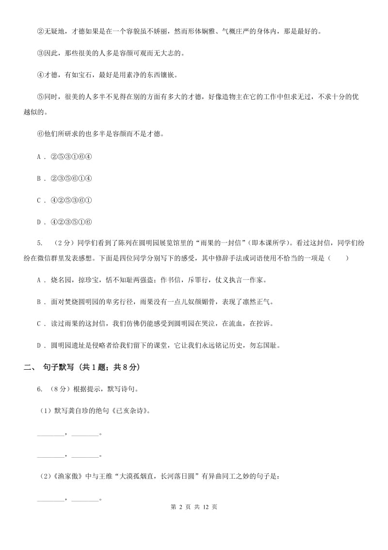 苏教版2020届九年级下学期语文中考模拟联考试卷C卷_第2页