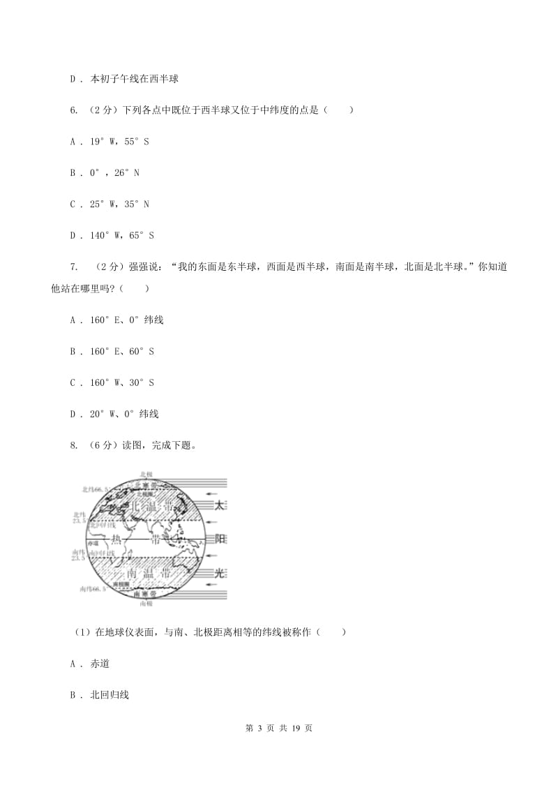 人教版第二中学2019-2020学年七年级上学期地理10月月考试卷A卷_第3页