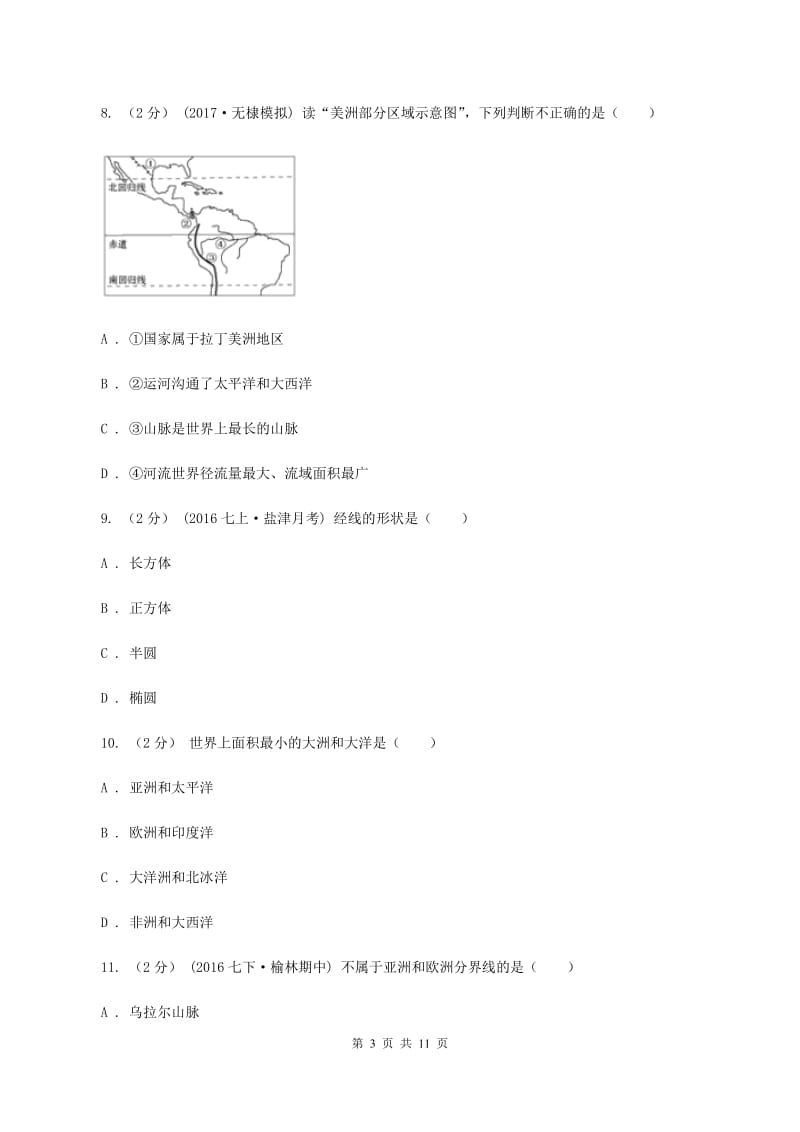 2020届湘教版七年级上学期期中地理试卷B卷_第3页