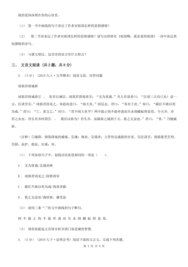 鄂教版2020届九年级下学期语文中考二模试卷D卷_第3页