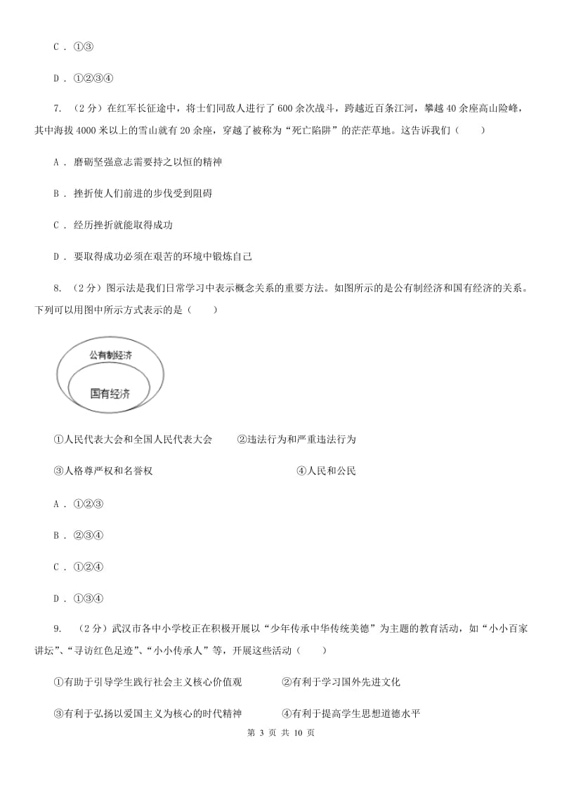 北师版2020年初中毕业学业考试中考仿真密卷政治（A卷）B卷_第3页