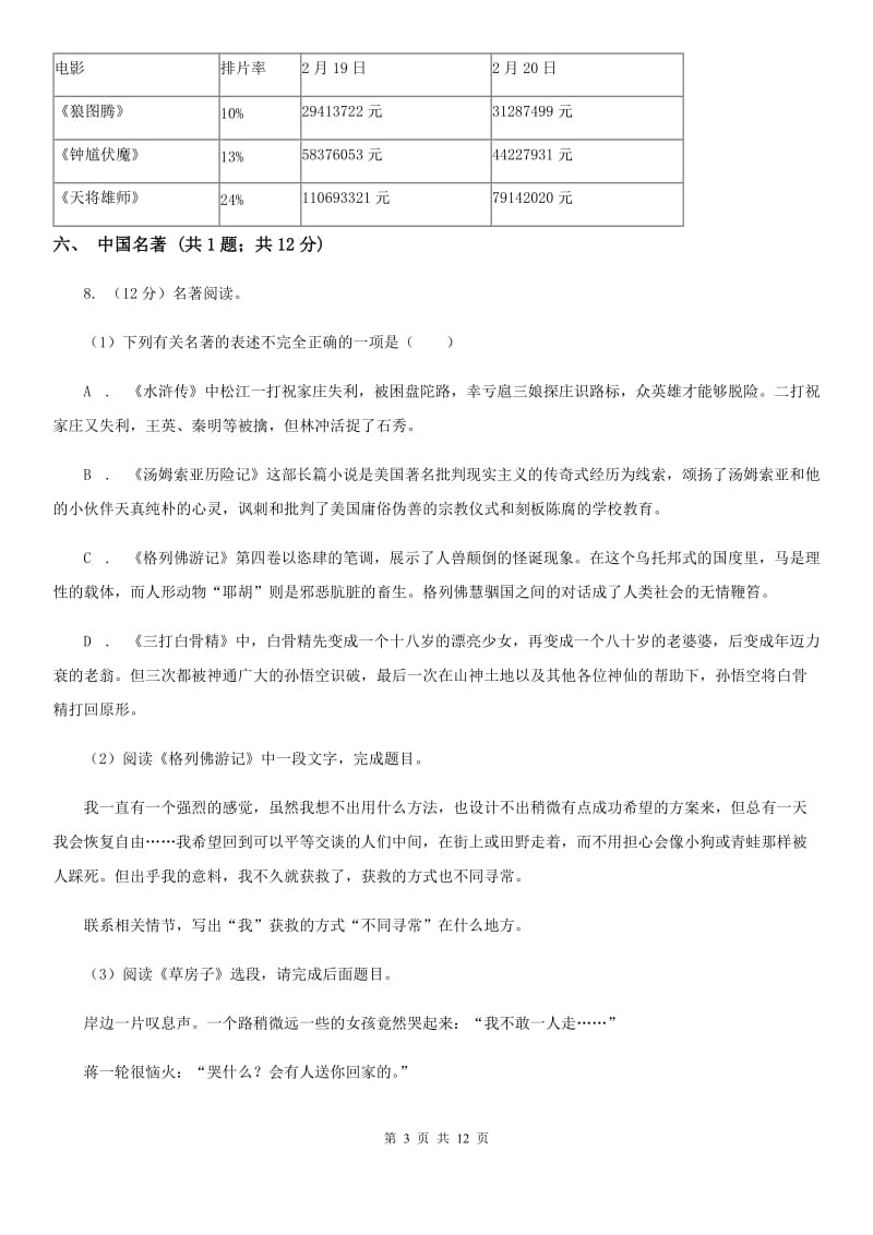 河大版2020届九年级上学期语文期中考试试卷B卷_第3页