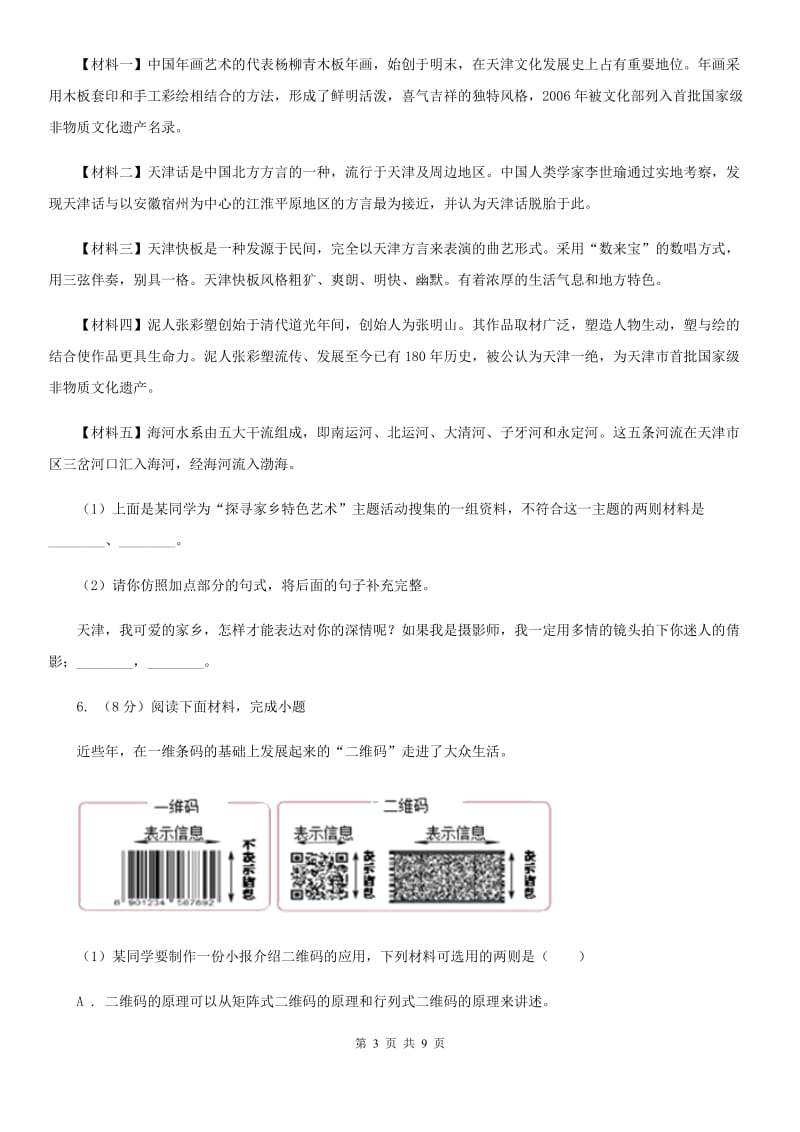 新人教版2020届九年级上学期语文期末考试试卷C卷新版_第3页