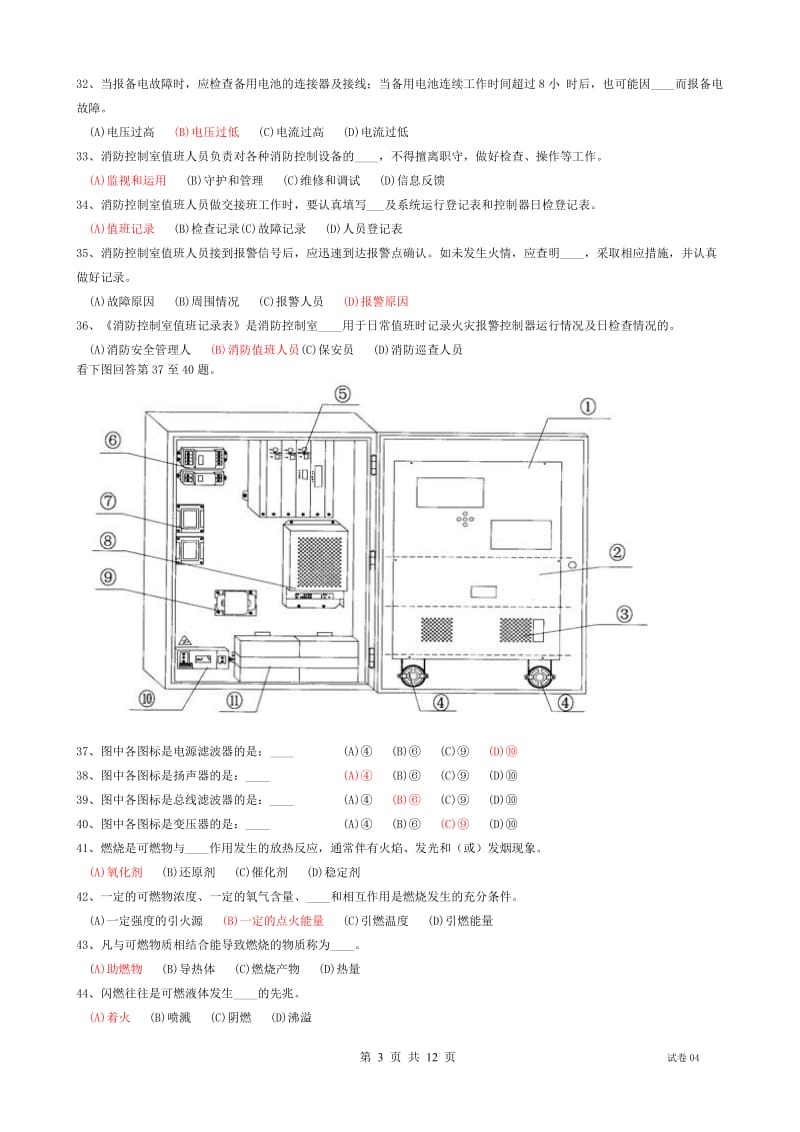 2017初级建(构)筑物消防员理论知识训练题库考试卷含答案_第3页